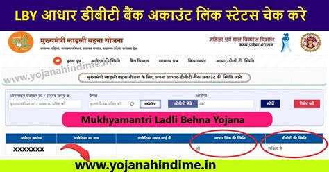 Ladli Behna DBT Status Check ! लाड़ली बहना योजना आधार डीबीटी .
